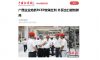 【中國新聞網】廣西企業搶抓RCEP政策紅利 外貿出口額創新高