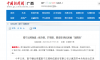【中國新聞網(wǎng)】南寧云鷗物流：優(yōu)存量、擴(kuò)增量、抓變量 跑出發(fā)展“加速度”