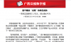 【廣西日報(bào)】南寧糖業(yè)“出?！睋寙我姵尚?一季度實(shí)現(xiàn)營收11.7億元，同比增長45%