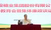 廣農糖業黨委召開警示教育會暨集體廉政談話會