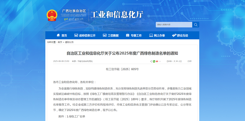 自治區工信廳官網截圖.png