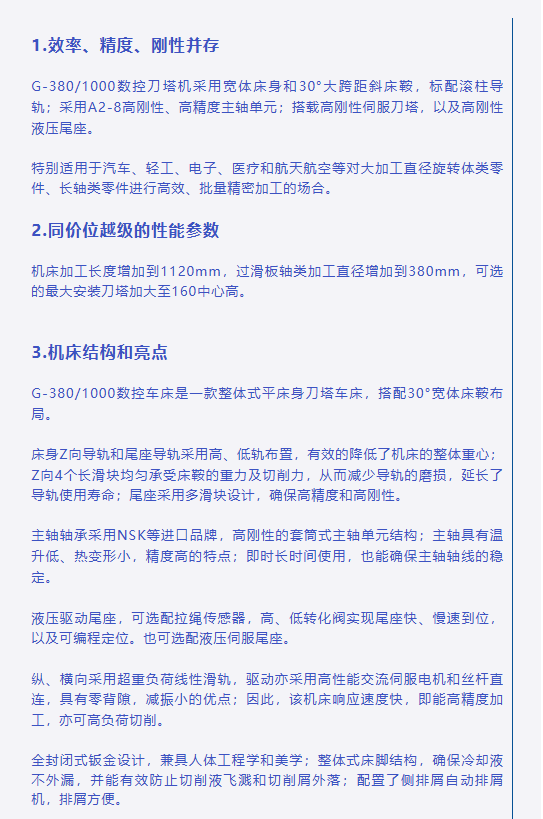產(chǎn)品介紹｜G-380/1000全功能數(shù)控車(chē)床(圖4)
