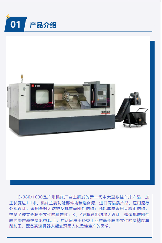 產(chǎn)品介紹｜G-380/1000全功能數(shù)控車(chē)床(圖2)